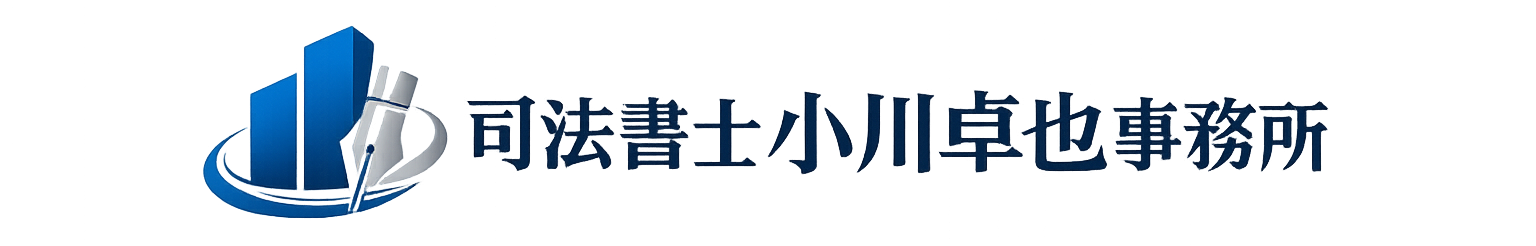 司法書士小川卓也事務所｜揖保郡太子町 姫路市 たつの市